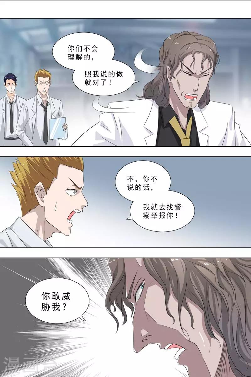 🍹荒野小屋 第247话 无偿实验 第6页