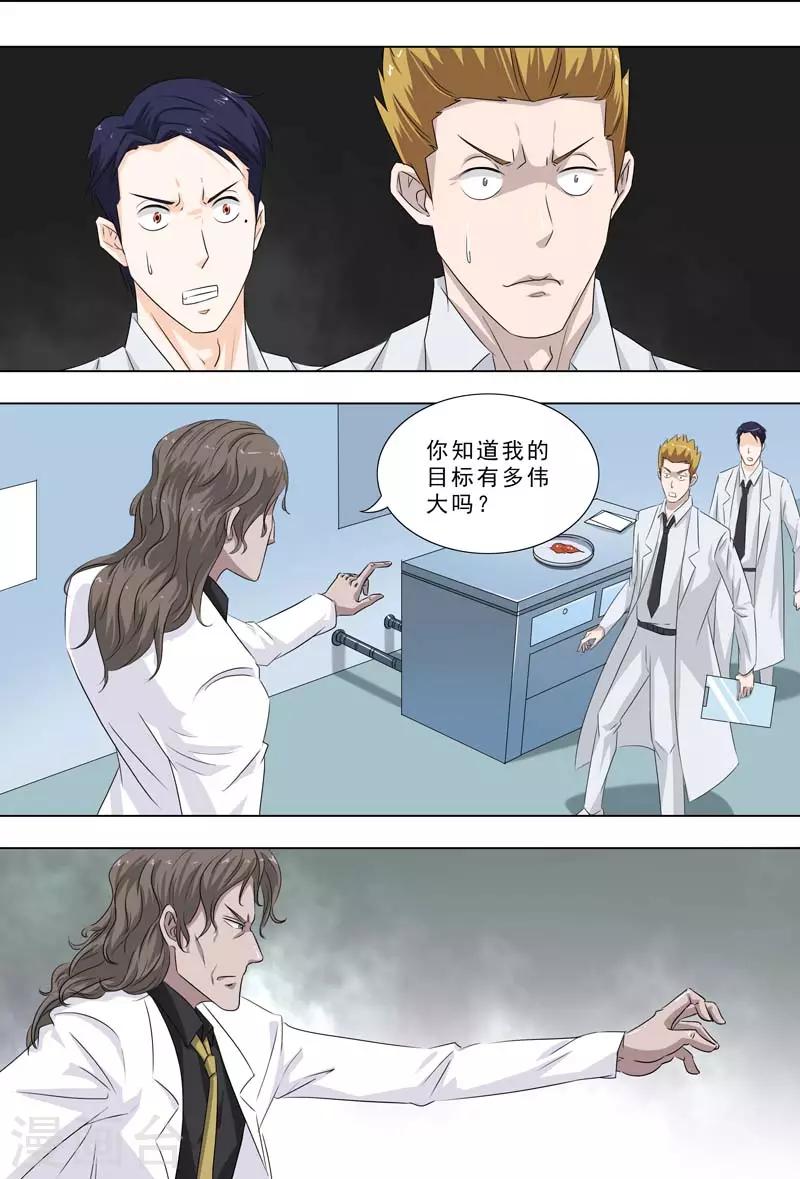🍹荒野小屋 第247话 无偿实验 第7页