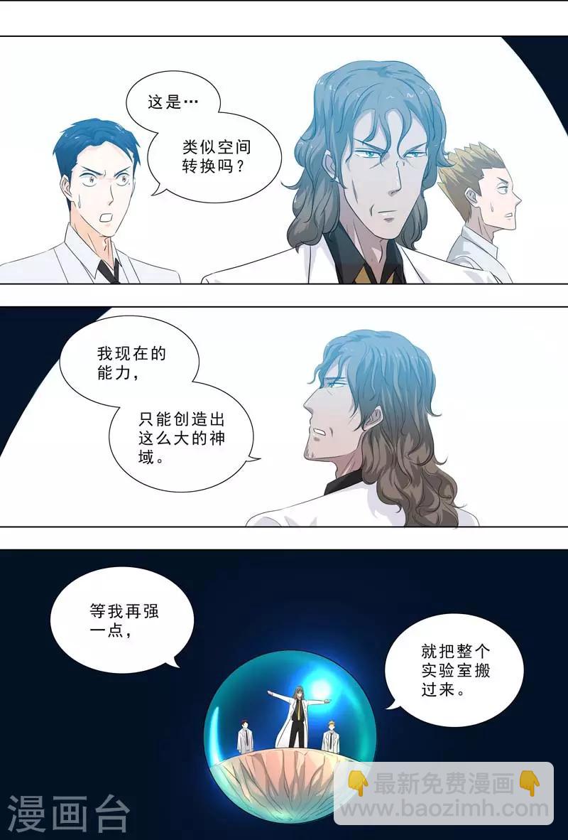 🍹荒野小屋 第249话 海底湖 第3页