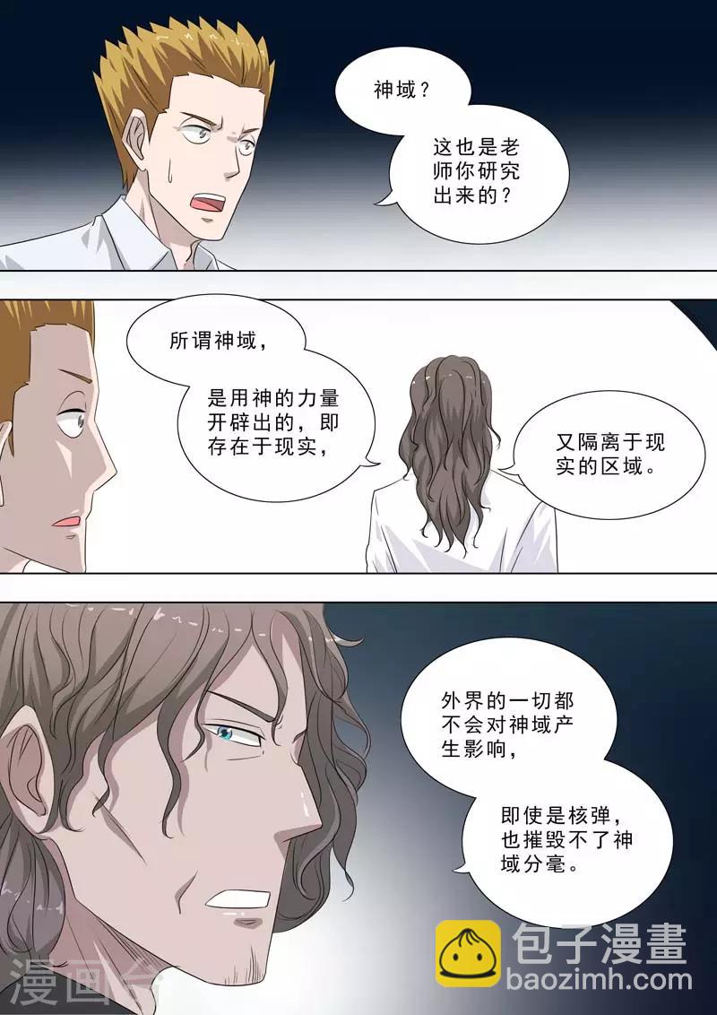 🍹荒野小屋 第249话 海底湖 第4页