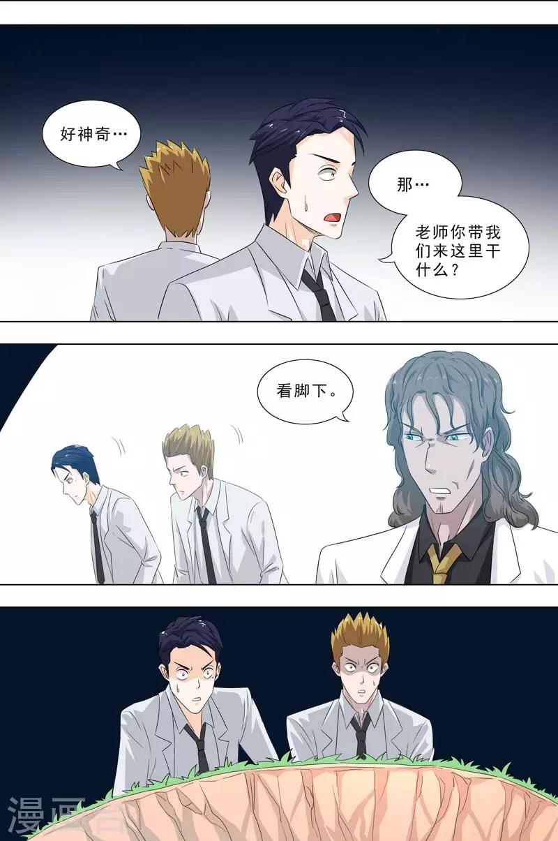 🍹荒野小屋 第249话 海底湖 第5页