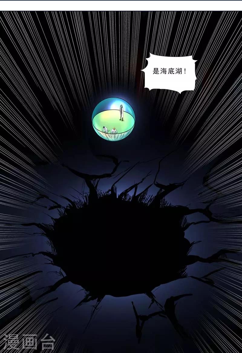 🍹荒野小屋 第249话 海底湖 第6页