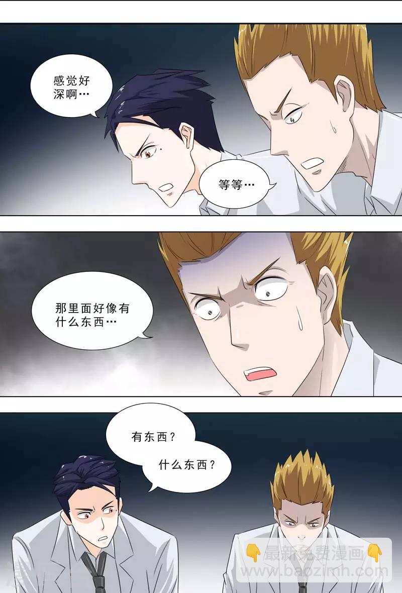 🍹荒野小屋 第249话 海底湖 第7页