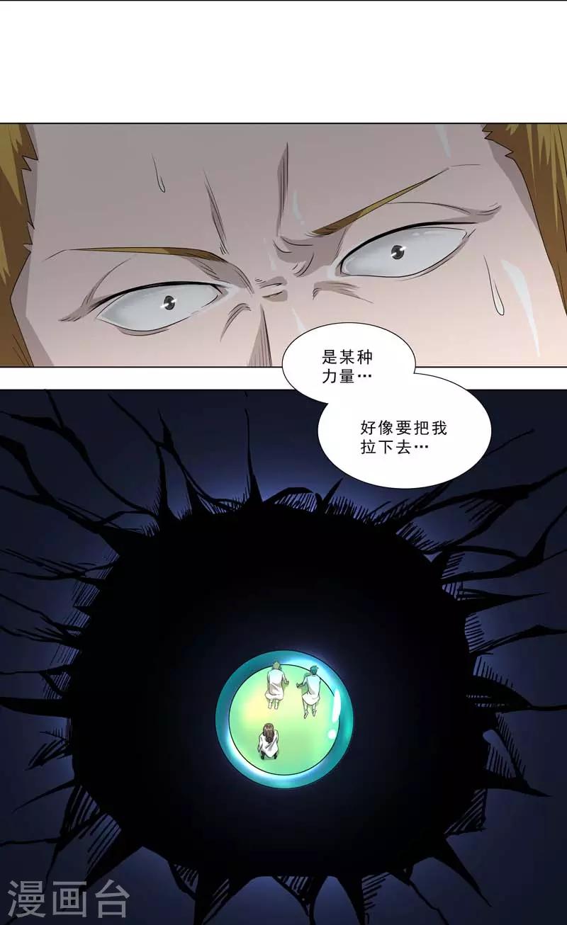 🍹荒野小屋 第249话 海底湖 第8页