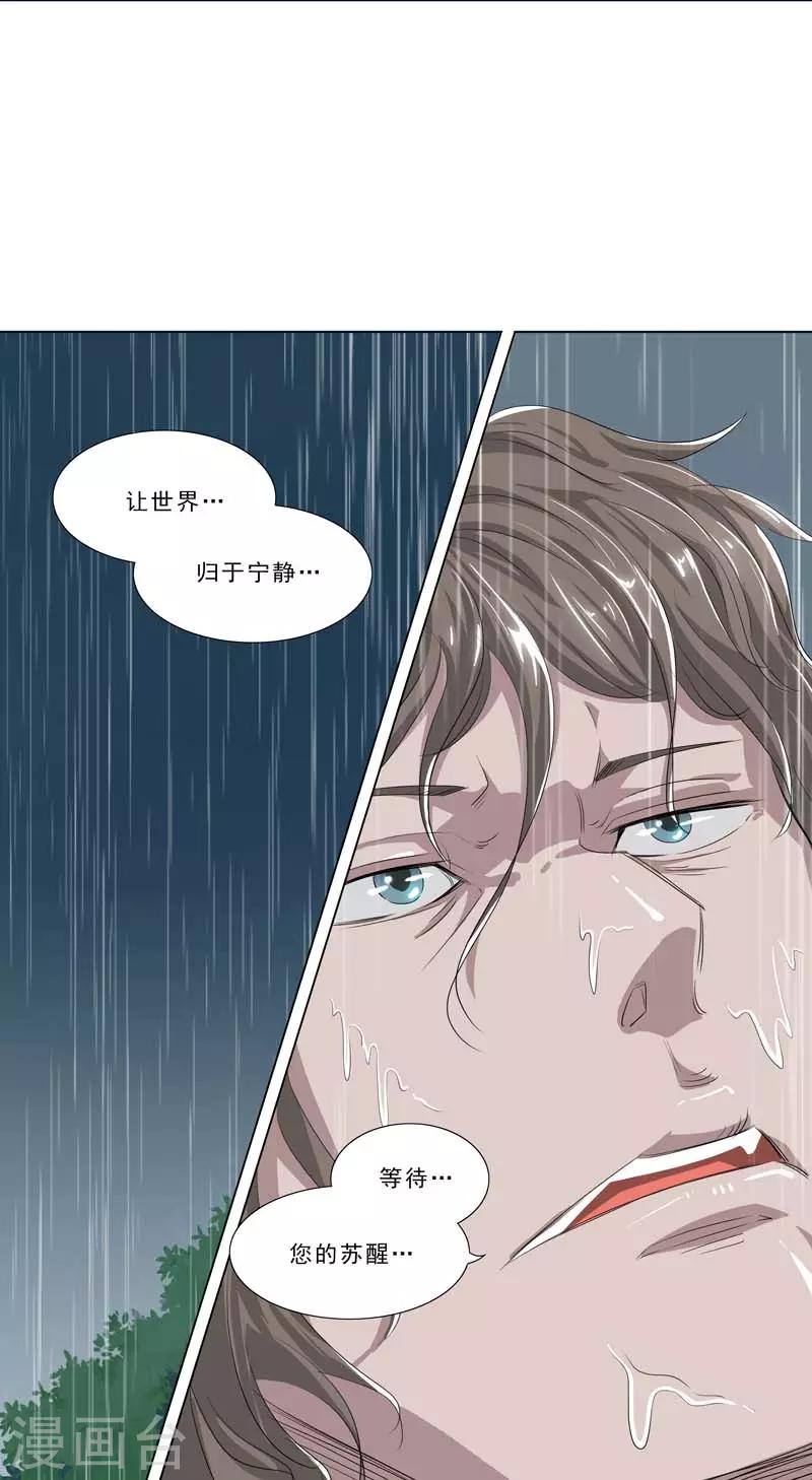 🍹荒野小屋 第251话 苏醒 第3页