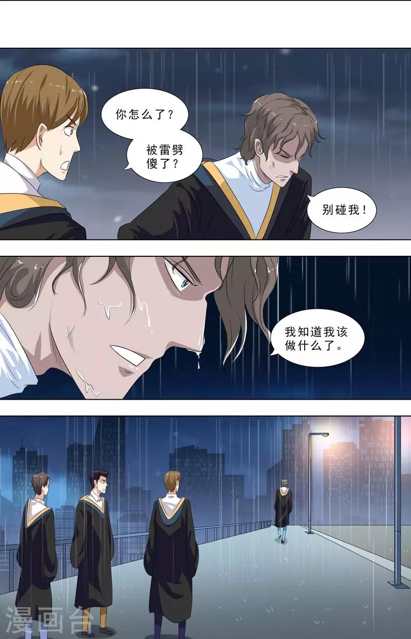 🍹荒野小屋 第251话 苏醒 第4页