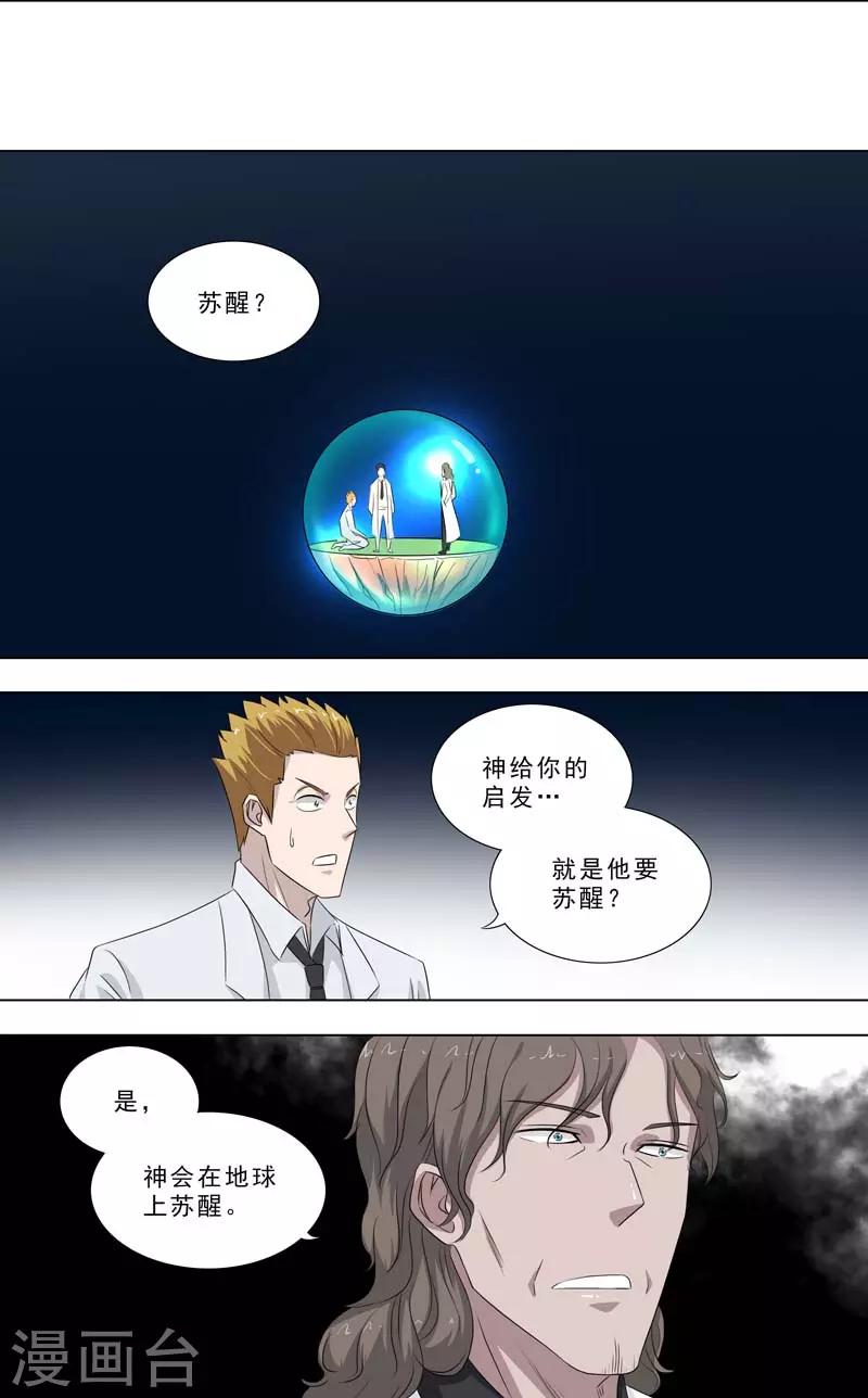 🍹荒野小屋 第251话 苏醒 第5页