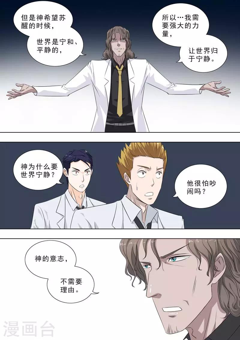 🍹荒野小屋 第251话 苏醒 第6页