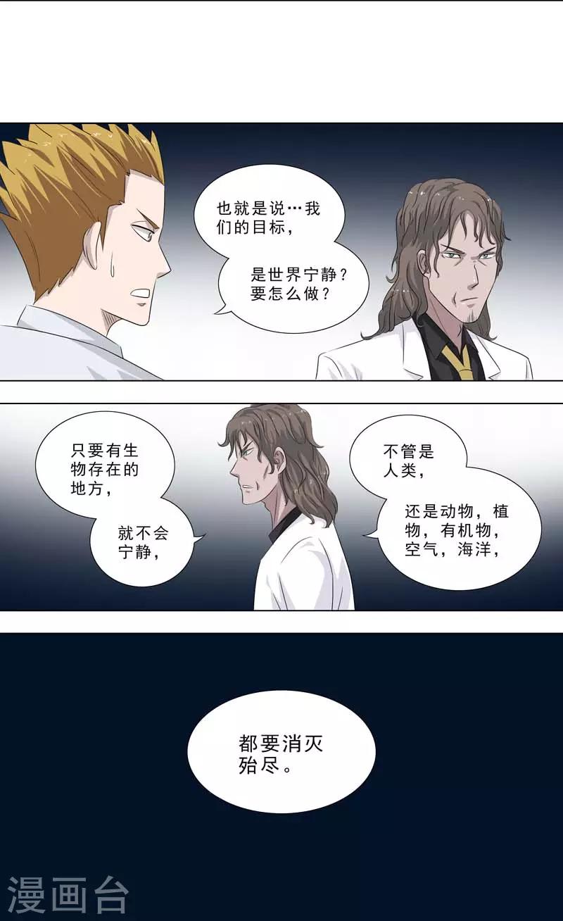 🍹荒野小屋 第251话 苏醒 第7页