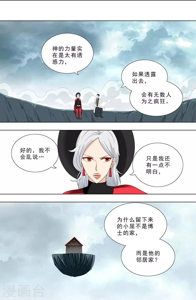 🍹荒野小屋 第253话 邻居家 第8页
