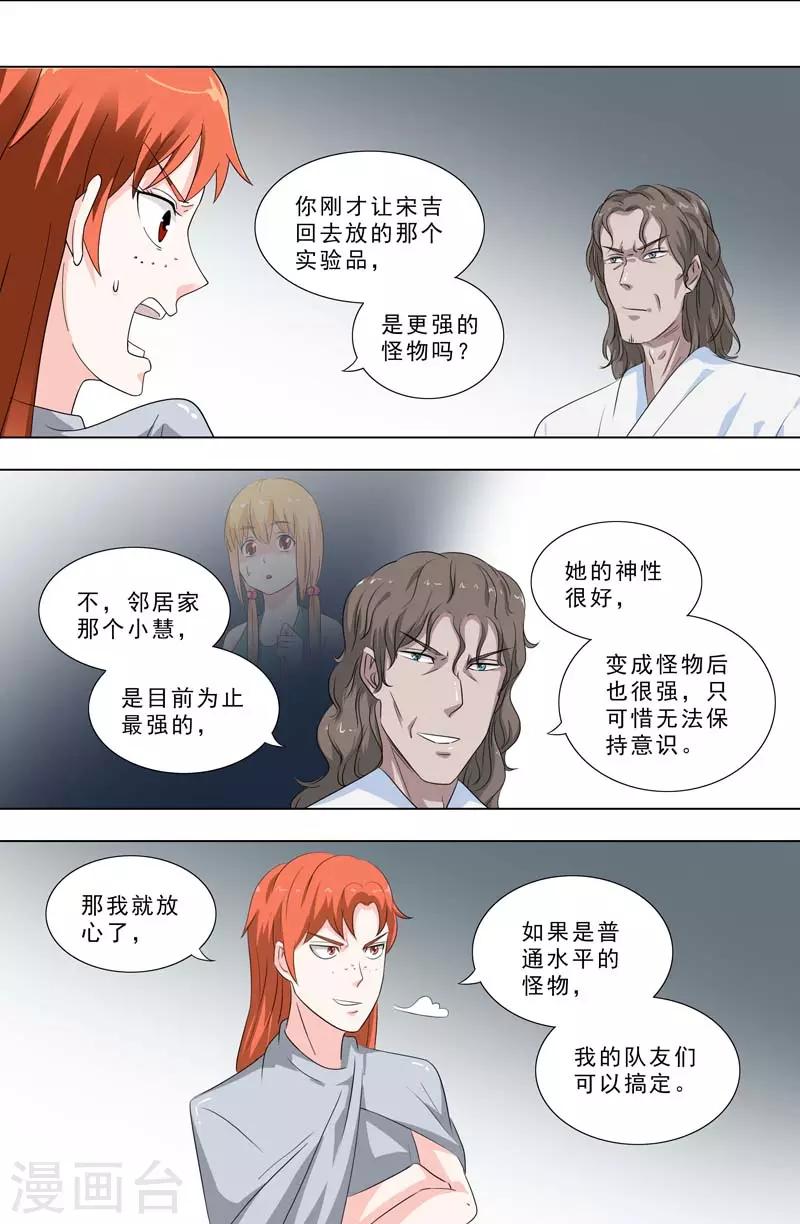 🍹荒野小屋 第255话 被释放 第1页