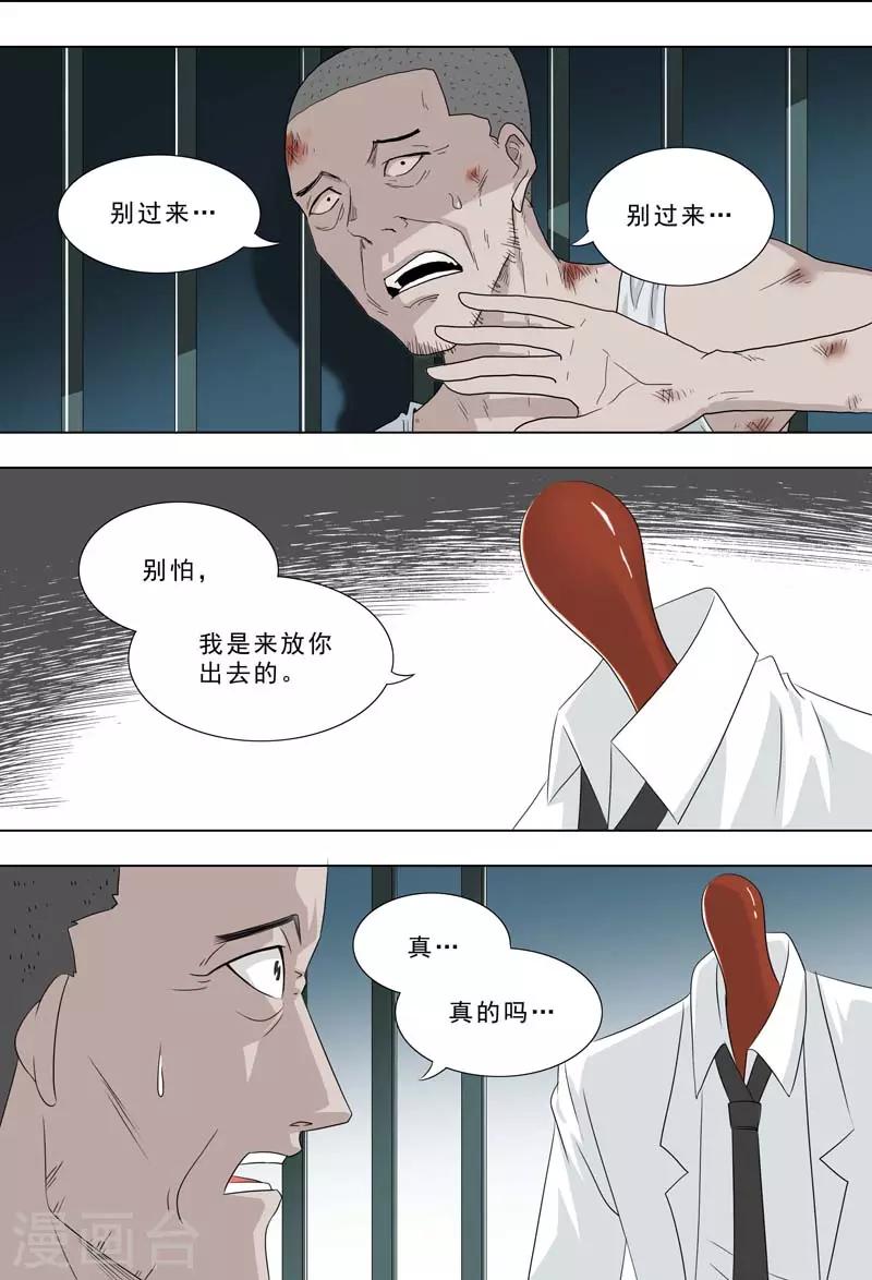 🍹荒野小屋 第255话 被释放 第4页