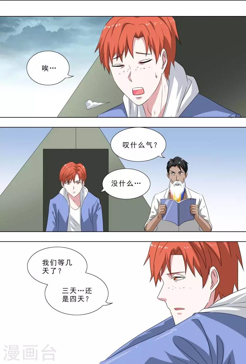 🍹荒野小屋 第255话 被释放 第7页