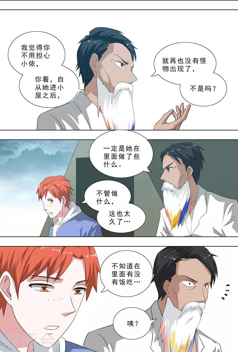 🍹荒野小屋 第255话 被释放 第8页