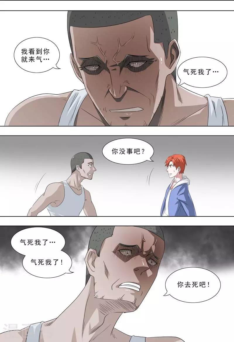 🍹荒野小屋 第257话 癫狂 第2页