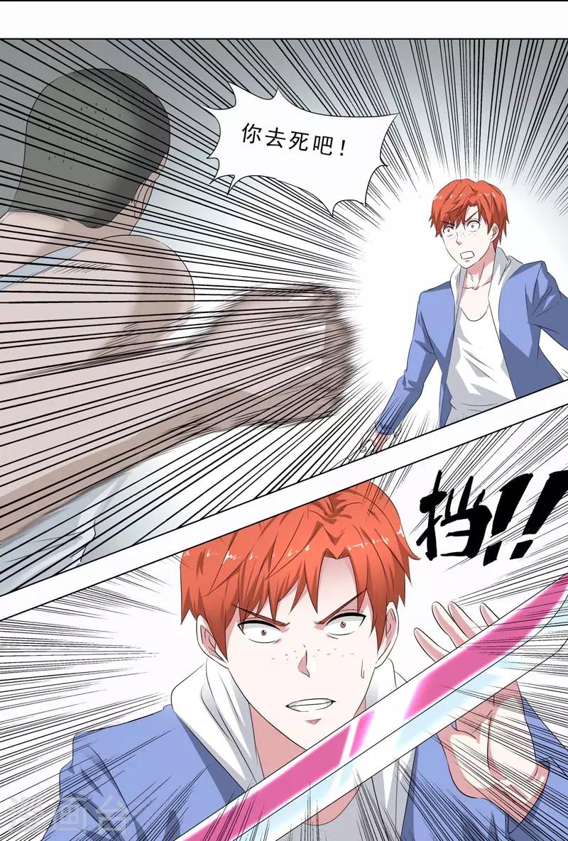 🍹荒野小屋 第257话 癫狂 第3页