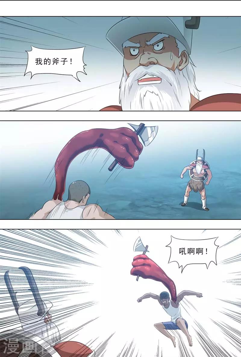 🍹荒野小屋 第259话 疼而裂变 第4页