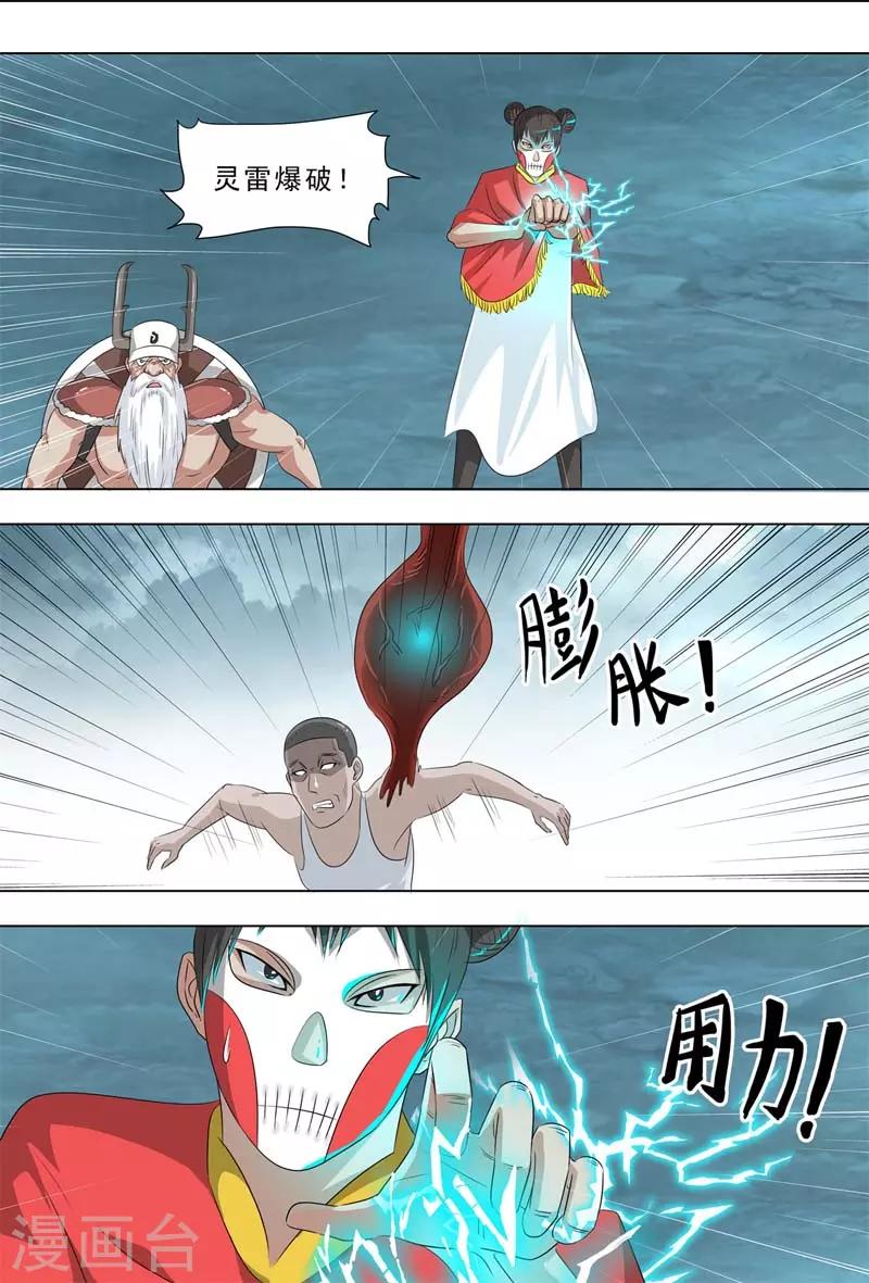 🍹荒野小屋 第259话 疼而裂变 第5页