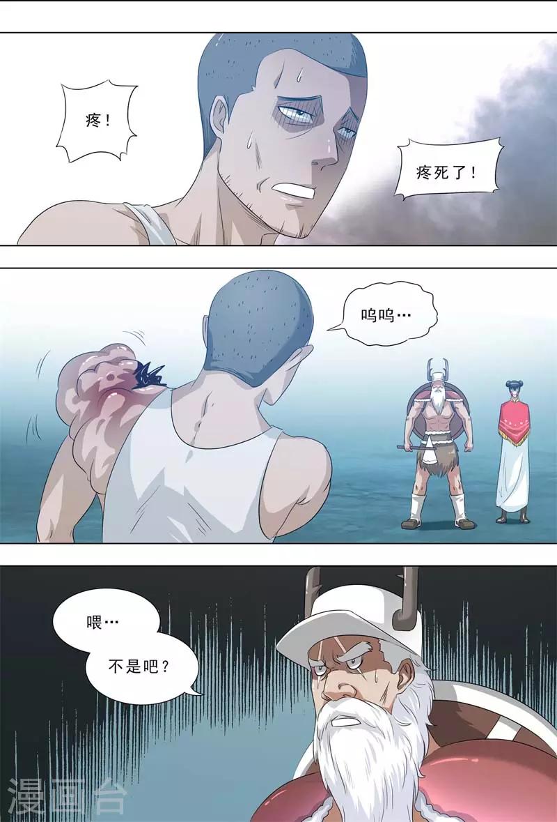 🍹荒野小屋 第259话 疼而裂变 第7页