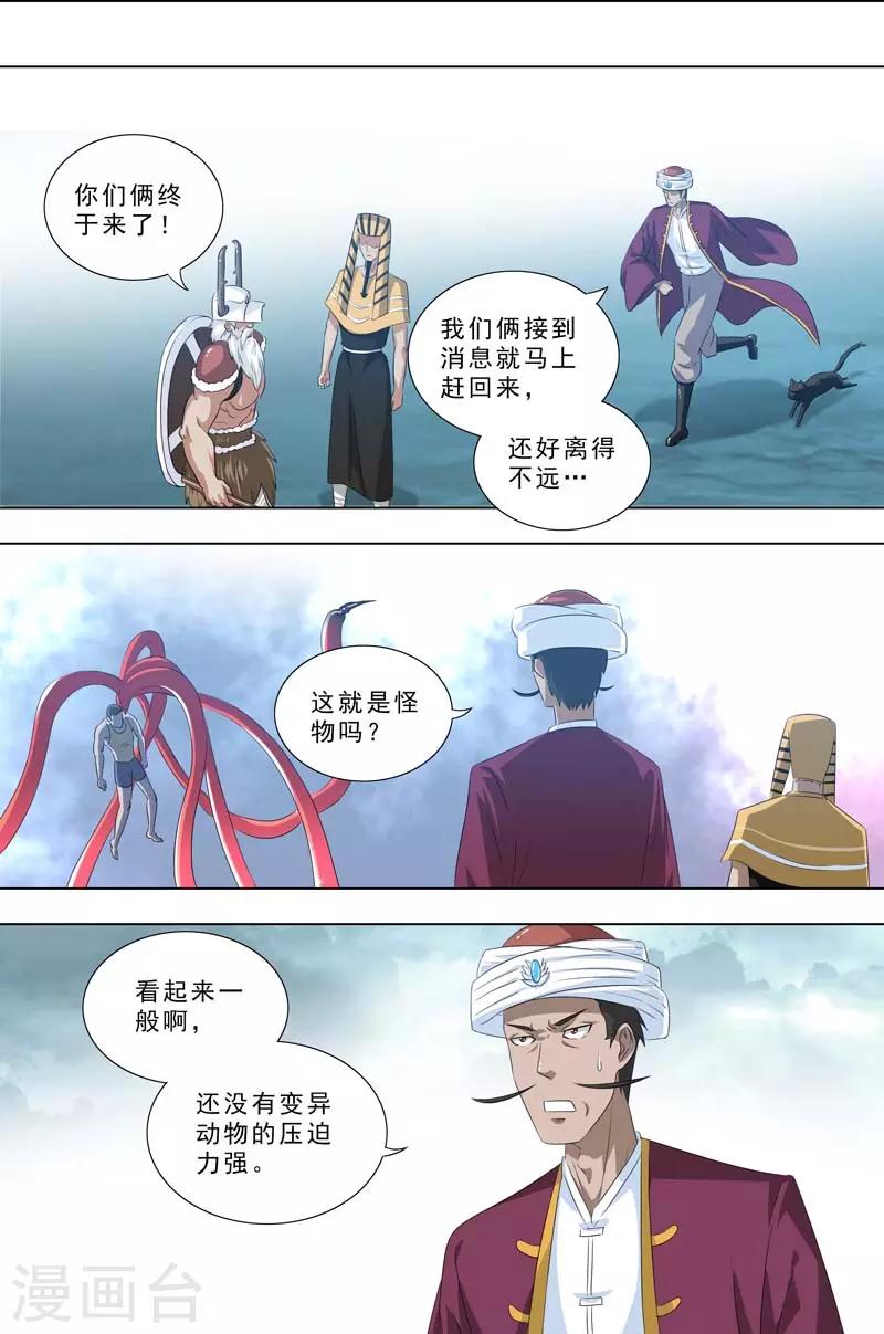 🍹荒野小屋 第261话 联合电场 第4页