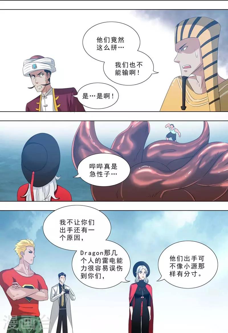 🍹荒野小屋 第263话 等待时机 第8页