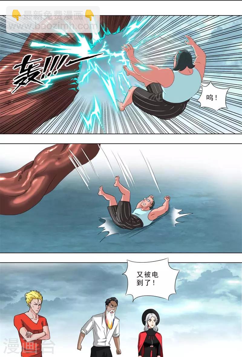 🍹荒野小屋 第265话 误伤 第5页