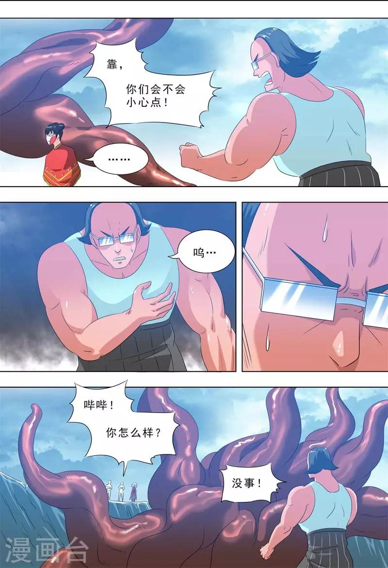 🍹荒野小屋 第265话 误伤 第6页