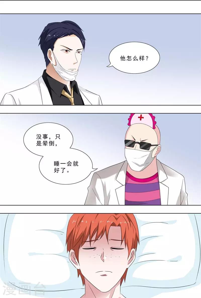 🍹荒野小屋 第265话 误伤 第8页
