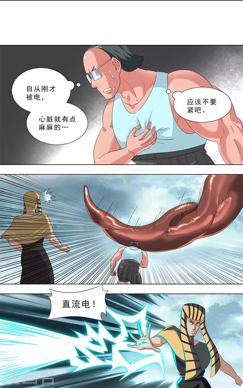 🍹荒野小屋 第267话 突变 第4页
