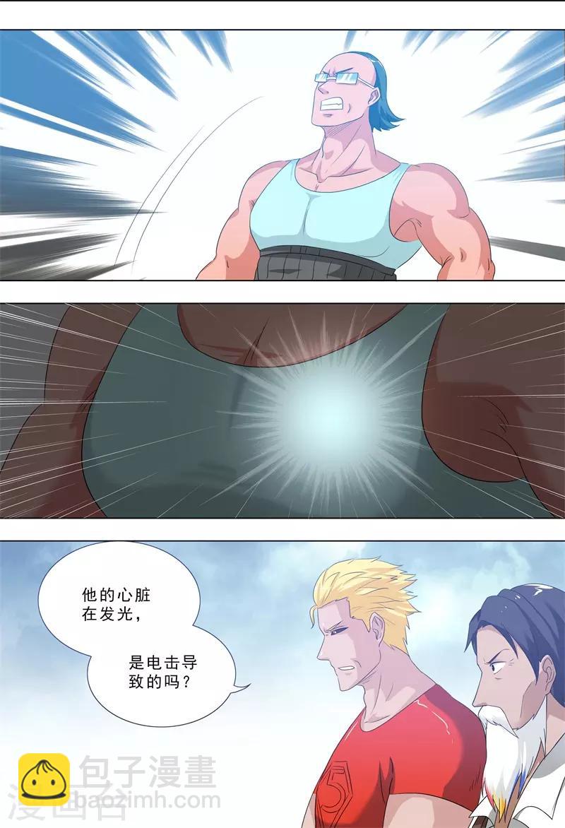 🍹荒野小屋 第267话 突变 第7页