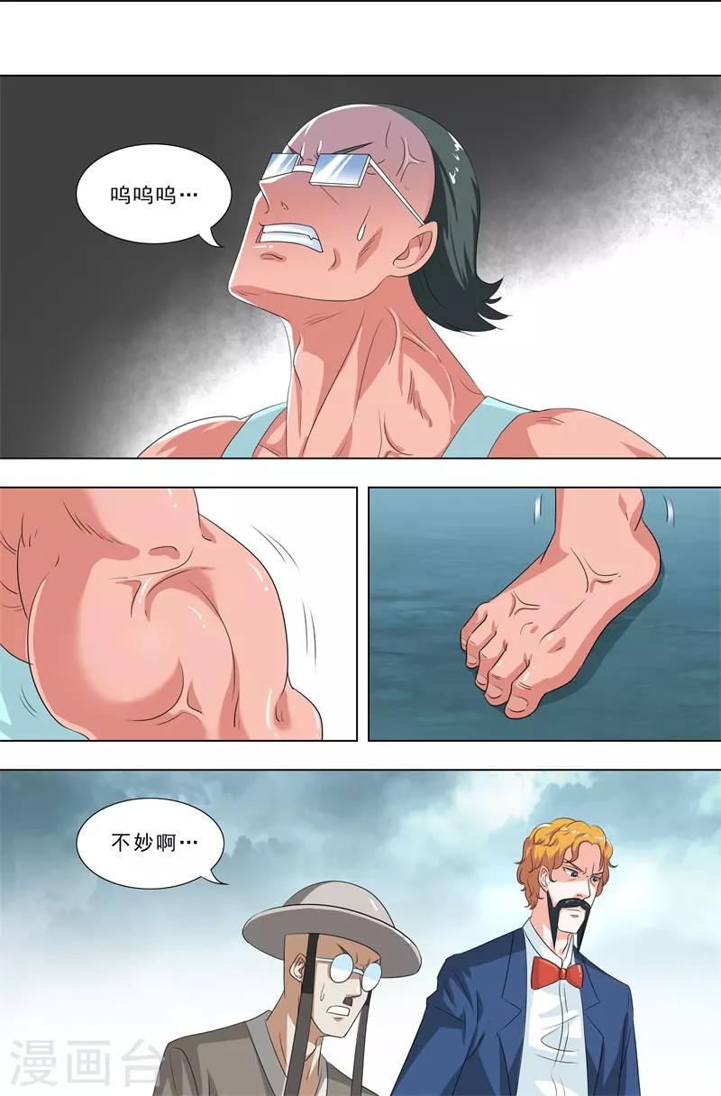 🍹荒野小屋 第267话 突变 第8页