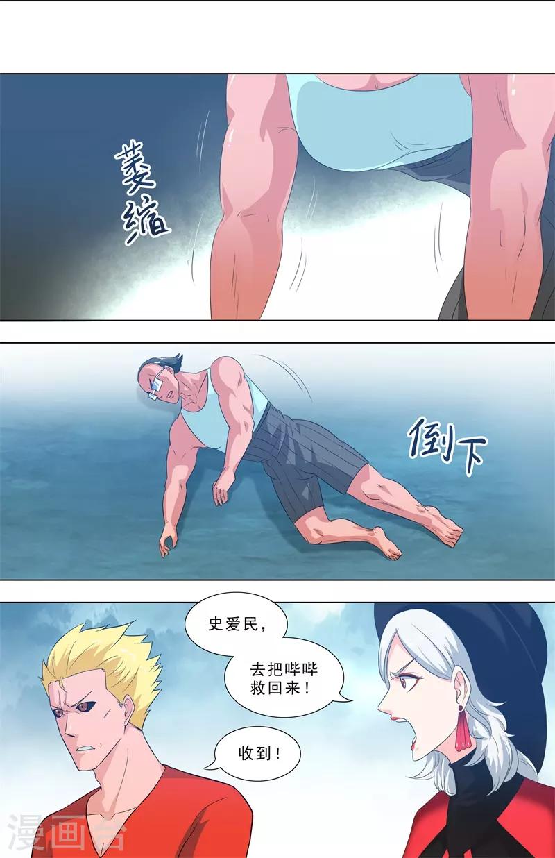 🍹荒野小屋 第269话 身体极限 第3页