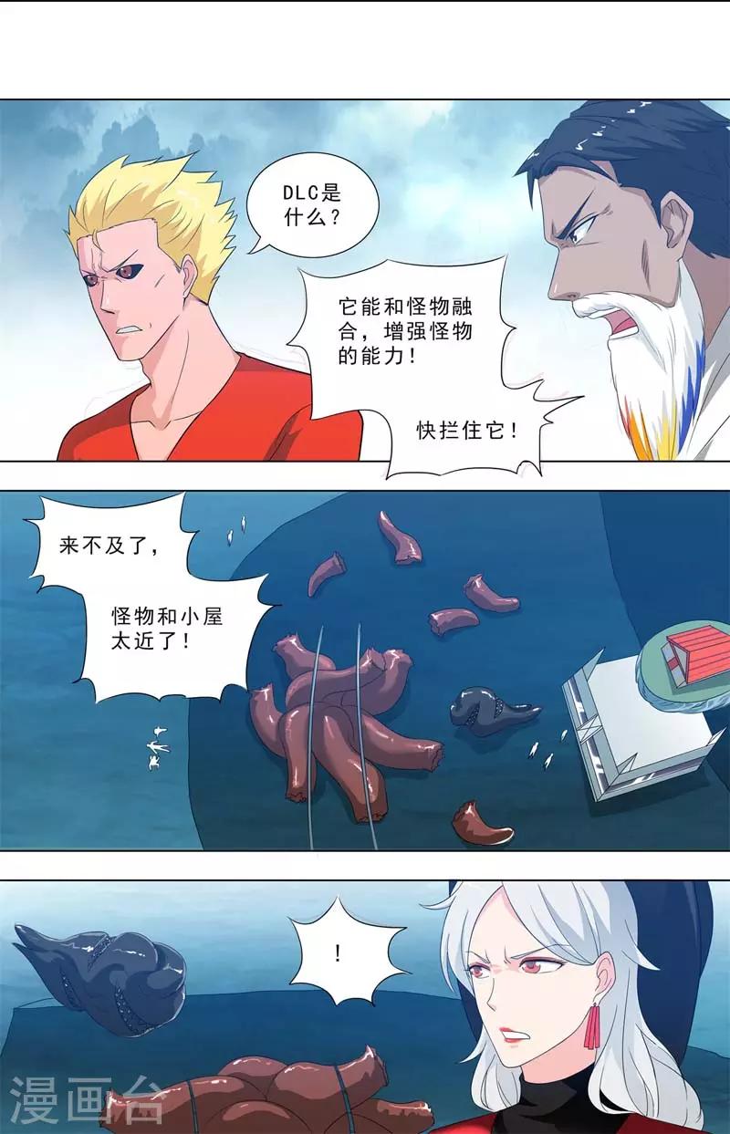 🍹荒野小屋 第271话 怪物变强 第1页