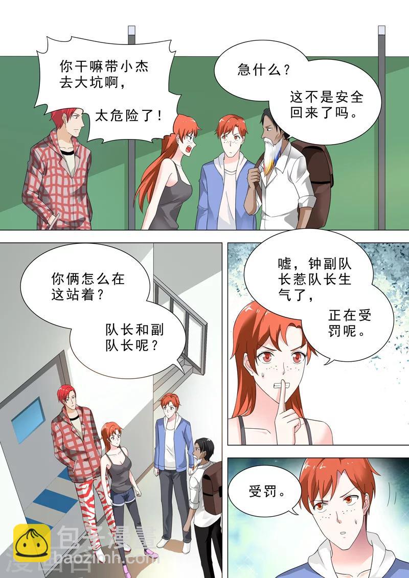 🍹荒野小屋 第29话 队名 第3页