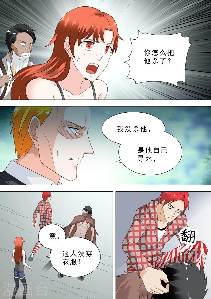 🍹荒野小屋 第31话 偷袭 第7页