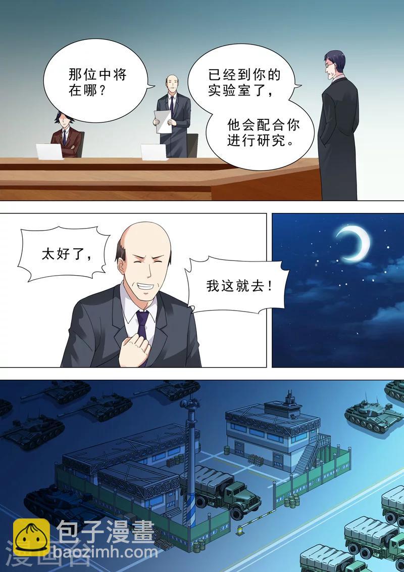 🍹荒野小屋 第33话 直播 第4页