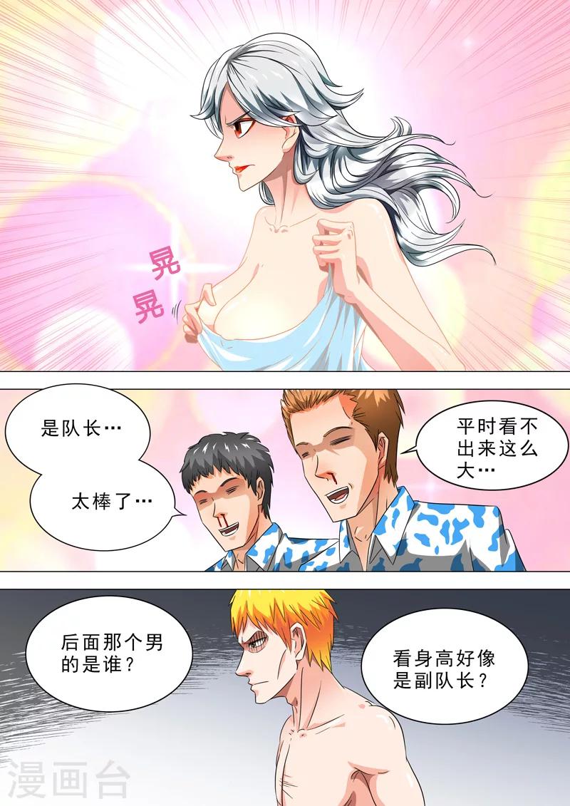 🍹荒野小屋 第35话 异变 第2页