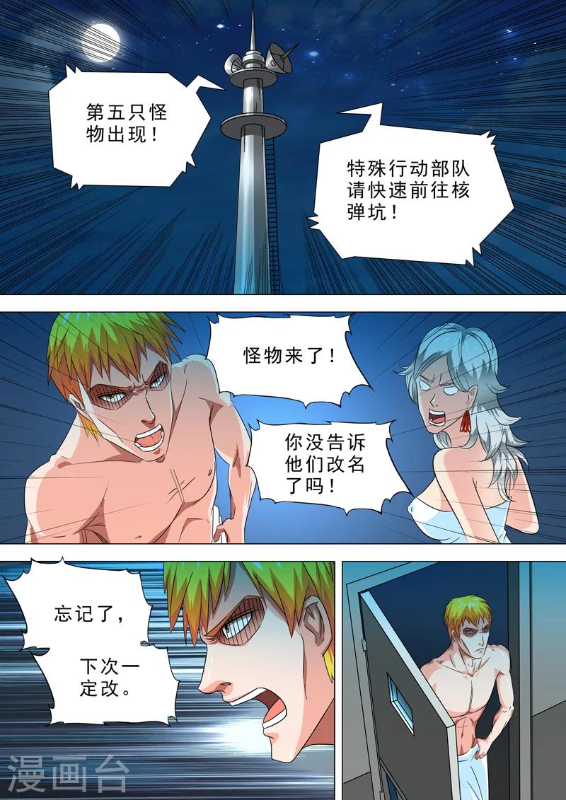 🍹荒野小屋 第35话 异变 第8页