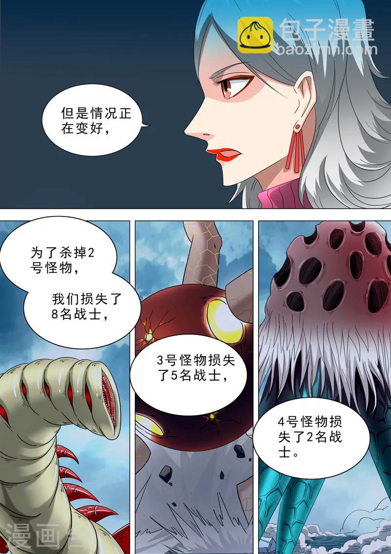 🍹荒野小屋 第45话 队长的眼泪 第7页