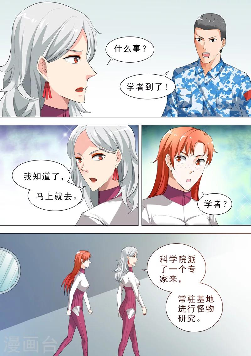 🍹荒野小屋 第47话 神秘学者 第2页
