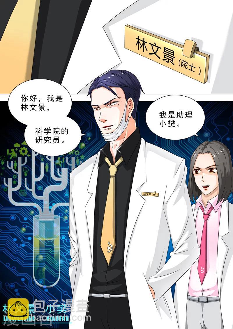 🍹荒野小屋 第47话 神秘学者 第4页