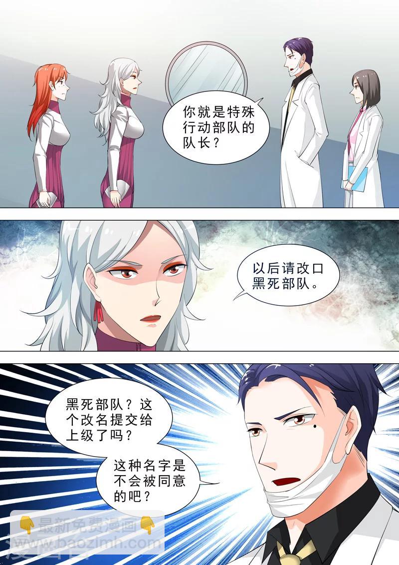 🍹荒野小屋 第47话 神秘学者 第5页