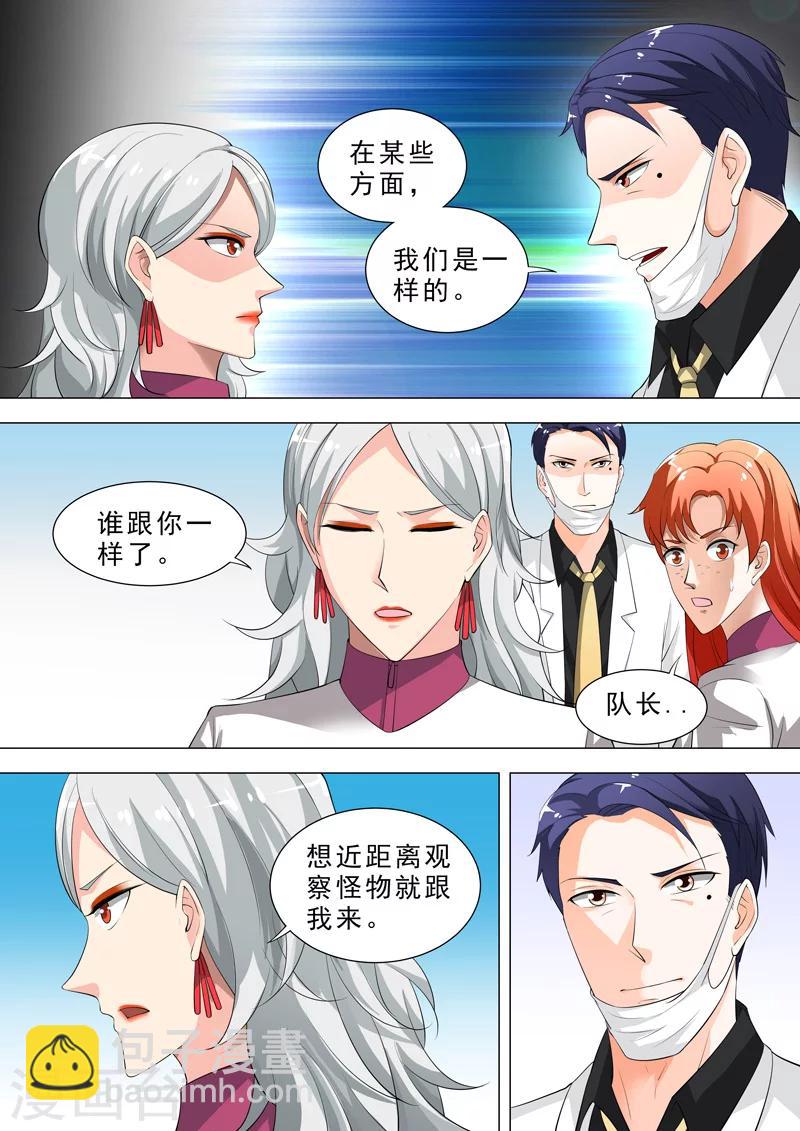 🍹荒野小屋 第47话 神秘学者 第9页