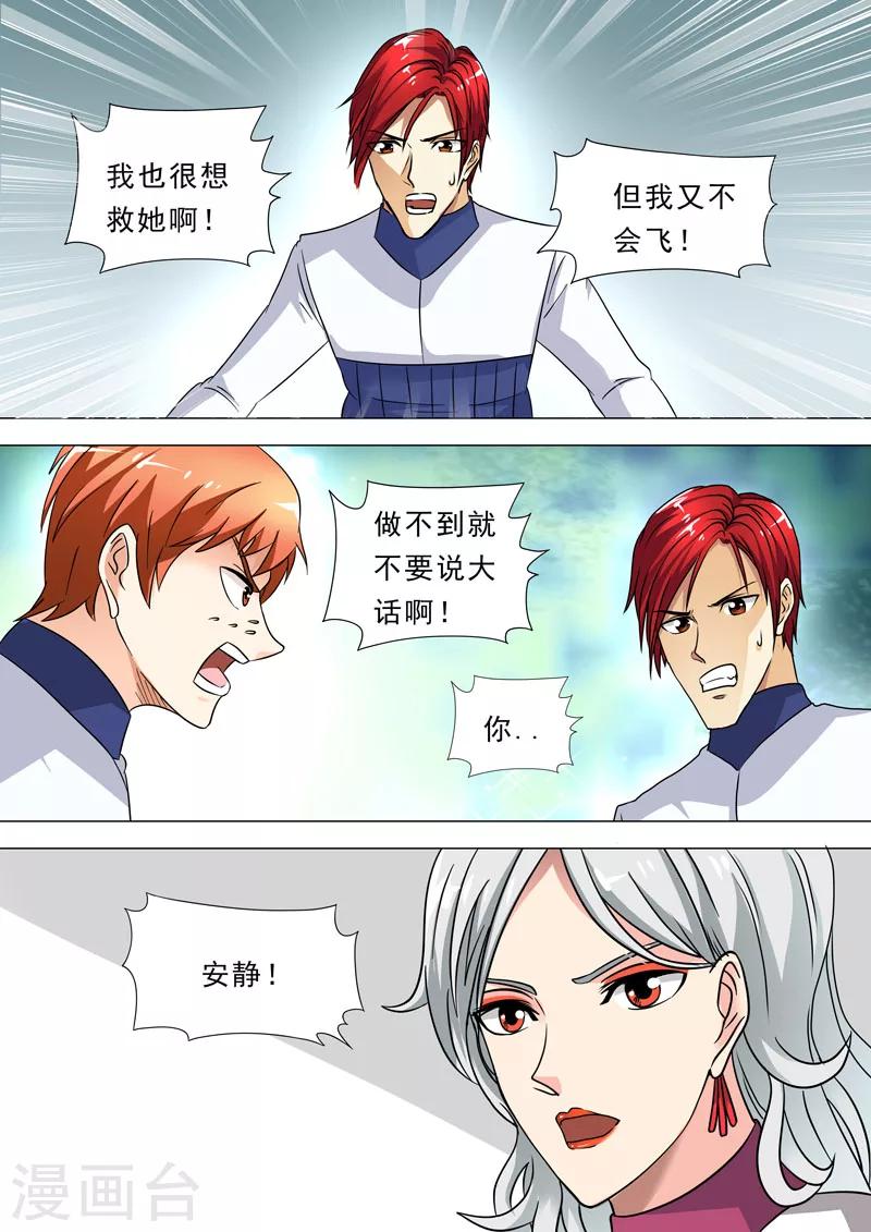 🍹荒野小屋 第71话 争执 第7页