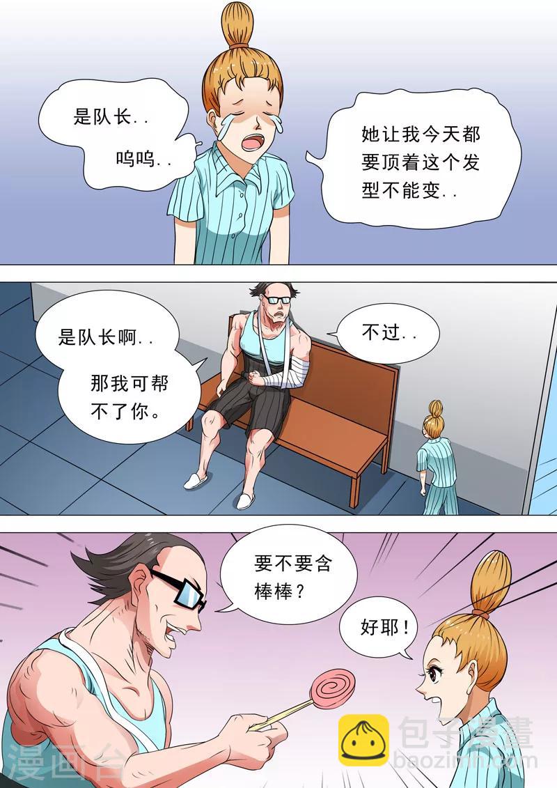 🍹荒野小屋 第73话 反差萌的小哥哥 第3页