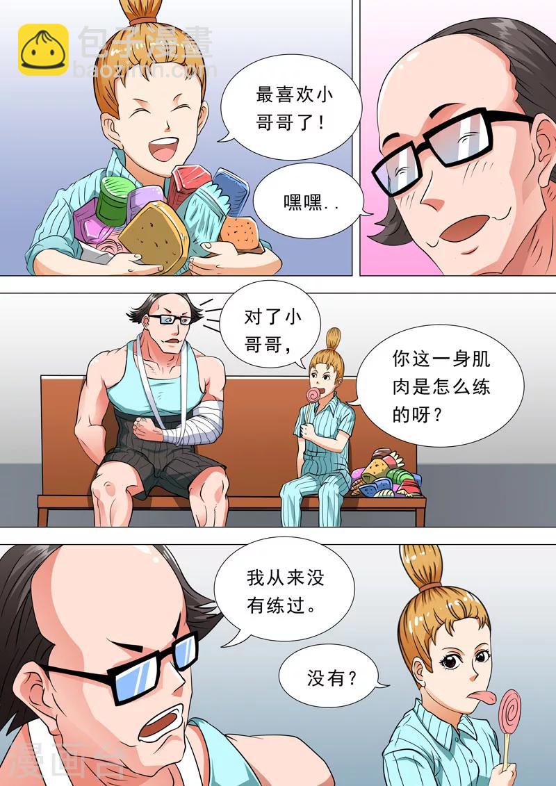 🍹荒野小屋 第73话 反差萌的小哥哥 第5页