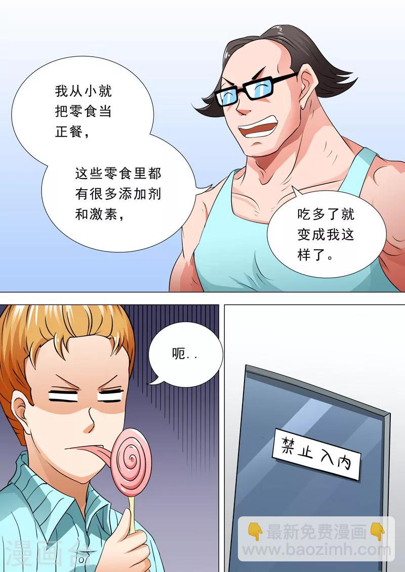 🍹荒野小屋 第73话 反差萌的小哥哥 第6页