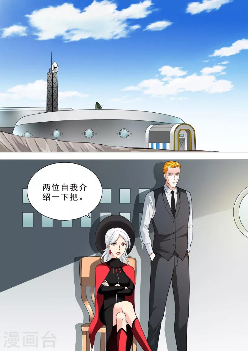 🍹荒野小屋 第75话 新队员加入 第2页