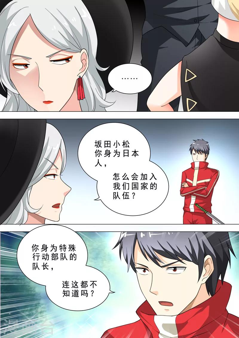 🍹荒野小屋 第75话 新队员加入 第7页
