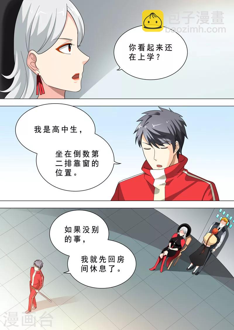 🍹荒野小屋 第75话 新队员加入 第9页